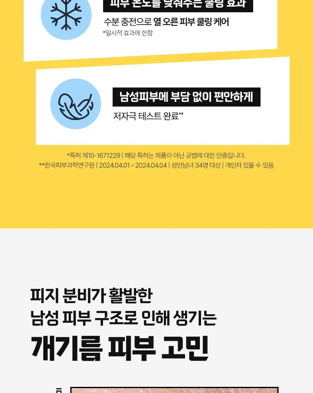[포켓몬에디션/5월 올영픽] 아이디얼포맨 프레시 올인원 150ml 단품/기획(+마우스 손목패드) 상세페이지 12